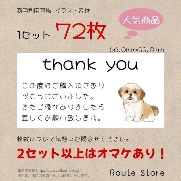 サンキューシール シーズー 犬 ワンコ ドッグ わんちゃん ラベルシール