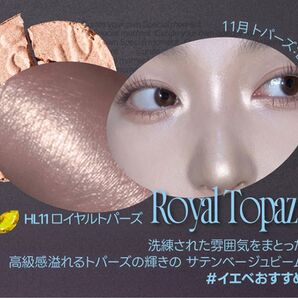 fwee グリッツストーンハイライター HL11 ロイヤルトパーズ 未開封品