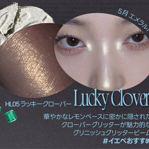 fwee グリッツストーンハイライター HL05 ラッキークローバー 未開封品