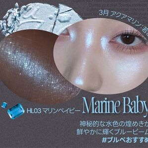 fwee グリッツストーンハイライター HL03 マリンベイビー未開封品