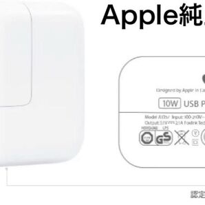 【Apple純正品】ACアダプター ※Lightning ケーブルおまけ