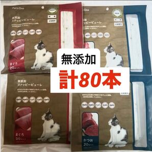 【80本】未開封 米粉とまぐろ(米粉とかつお)使用 無添加の猫のおやつウェット スティックタイプ ちゅーるみたいなおやつ