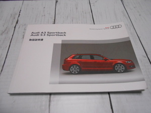 ☆アウディ AUDI A3/S3 Sportback 純正 2010年7月 取扱説明書 取説☆美品 ①