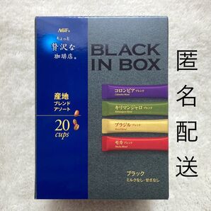 AGF ちょっと贅沢な珈琲店 ブラックコーヒー ブラックインボックス 産地ブレンドアソート ブレンディスティック