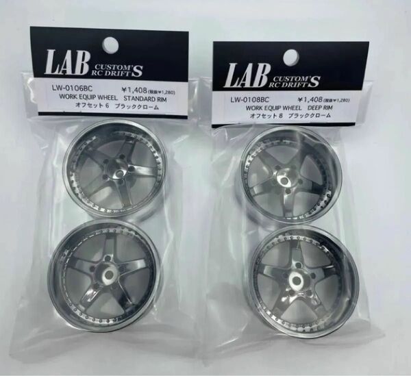 LW-0106BC/LW-0108BC workEquipe 2セット