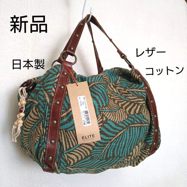 ウィークSALE!【新品】ボタニカル柄 ハンドバッグ マクラメ編み コットン 持ち手レザー 日本製