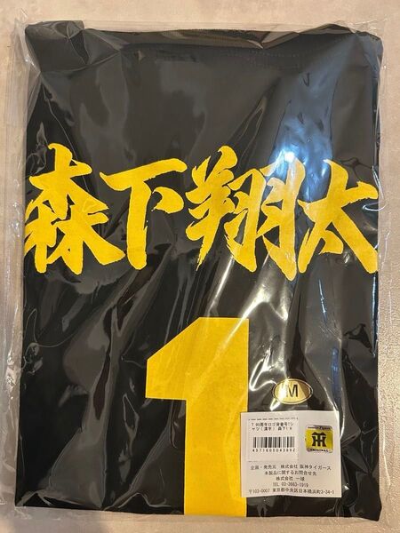 値下げ中!★限定生産品★ 90周年ロゴ背番号Tシャツ漢字-森下翔太