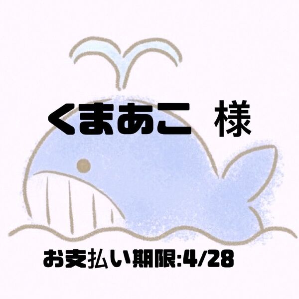 くまあこ 雑貨