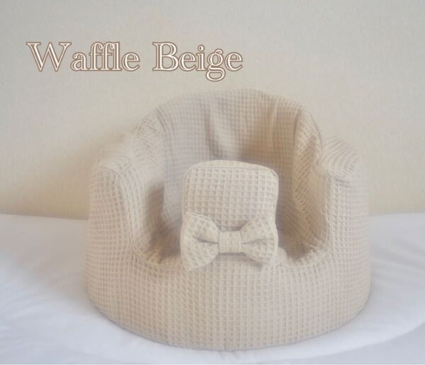 バンボカバー Waffle Beige リボン付き