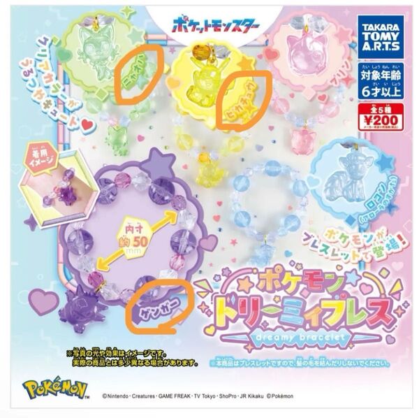 ポケモンガチャ ドリーミィブレス 3点セット(ニャオハ、ピカチュウ、ゲンガー)