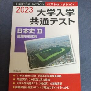共通テスト演習
