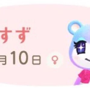 あつまれどうぶつの森 第5弾 みすず