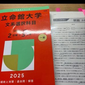 ★未使用★立命館大学 文系選択科目 2025 赤本※コピー付き※