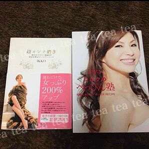 美容本 IKKOさんと シルク姉さんの本 2冊セット