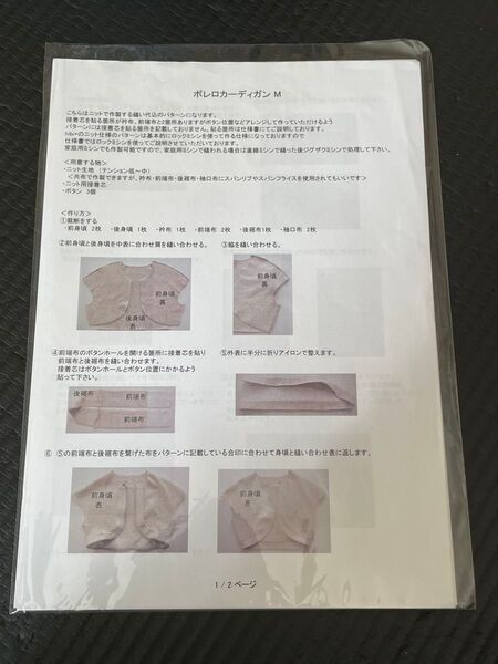 型紙 ボレロカーディガン 女性Mサイズ