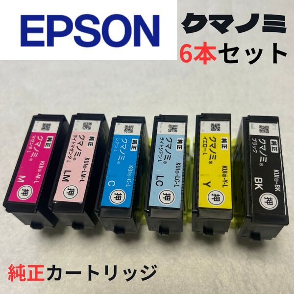 【お買い得!!】EPSON クマノミ純正カートリッジ 6本セット!