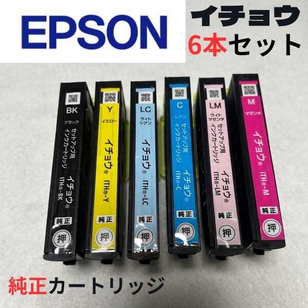 【お買い得!!】EPSON イチョウ純正カートリッジ 6本セット!