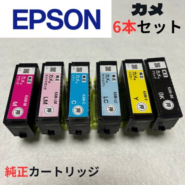 【お買い得!!】EPSON カメ純正カートリッジ 6本セット!
