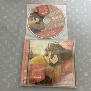 SWEET LOVER ~ヒモの彼~ -彼を甘やかす- テトラポット登 CD 特典