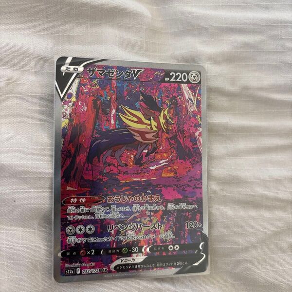 ポケモンカード ザマゼンタV SAR