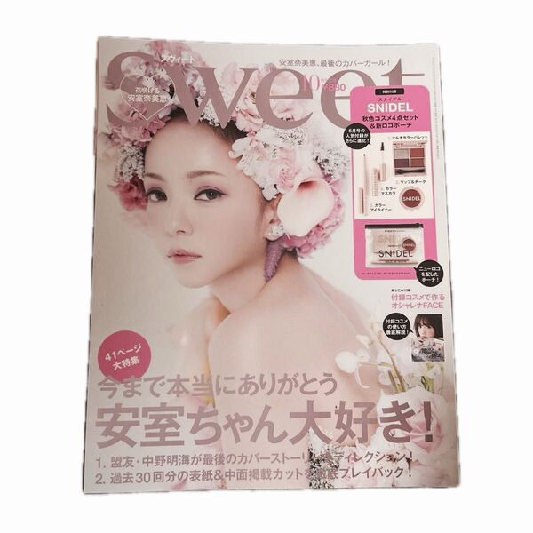sweet(スウィート) 2018年10月号 (宝島社)