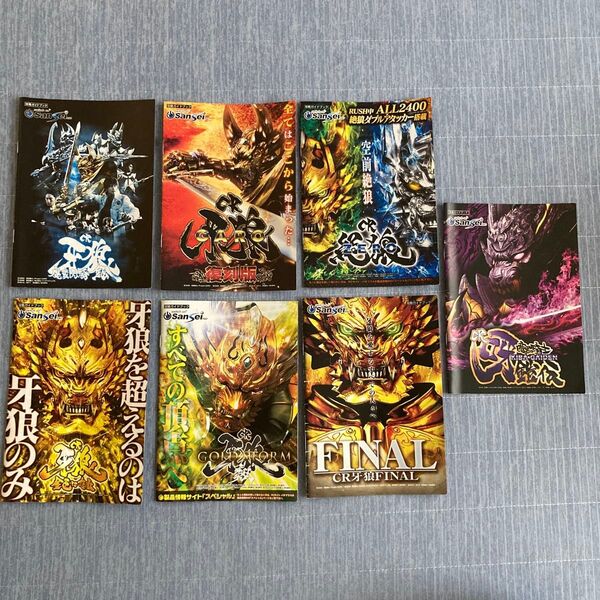 牙狼 GARO ZERO KIBA GAIDEN ぱちんこ 小冊子 ガイドブック 7冊セット