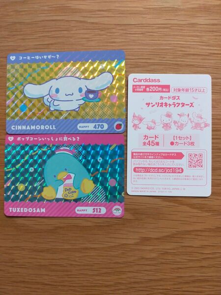カードダス サンリオキャラクターズ シナモロール タキシードサム キラ 2枚セット