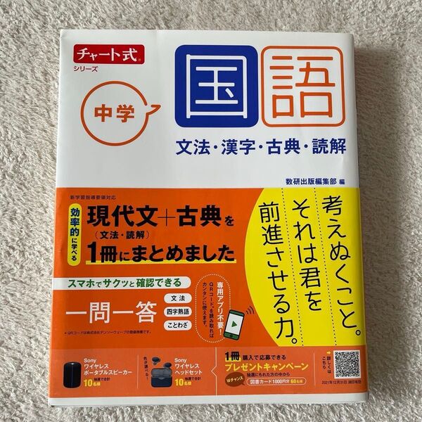 中学国語 文法・漢字・古典・読解 (チャート式シリーズ) 数研出版編集部 編