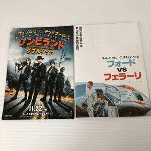 映画チラシ フライヤー ゾンビランド ダブルタップ フォードvsフェラーリ 2枚セット