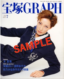 宝塚GRAPH 2008 7月号 彩乃かなみ さんサヨナラ特集 1冊