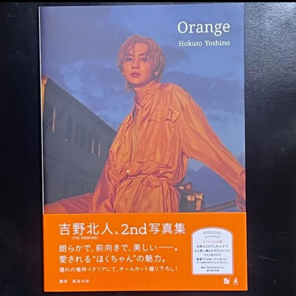 吉野北人 2nd写真集 Orange