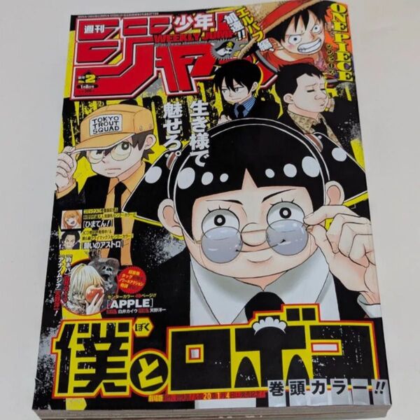 週刊少年ジャンプ 2025年2号