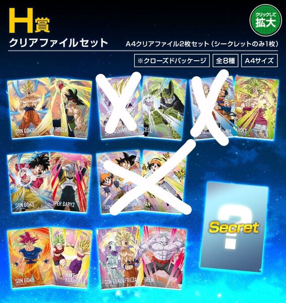 一番くじ ドラゴンボール ドッカンバトル 6th クリアファイル シク有り