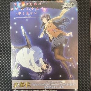 青春ブタ野郎 青ブタ 桜島麻衣 ヴァイス 表彰状 タイトルカップ プロモ 敢闘賞