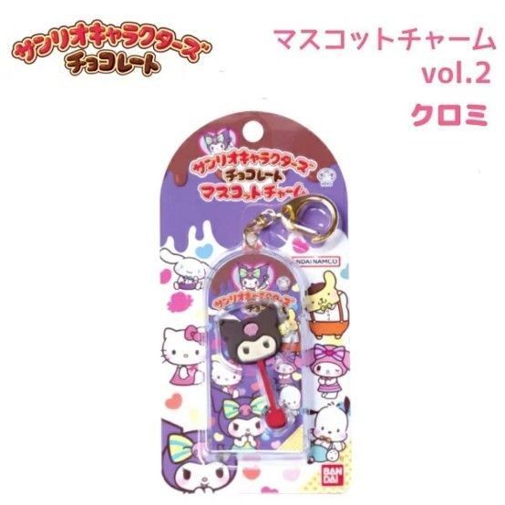 サンリオキャラクターズチョコレート マスコットチャーム vol.2 クロミ