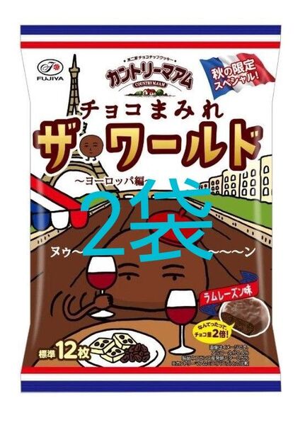 カントリーマアムチョコまみれザワールド2袋 ヨーロッパ編