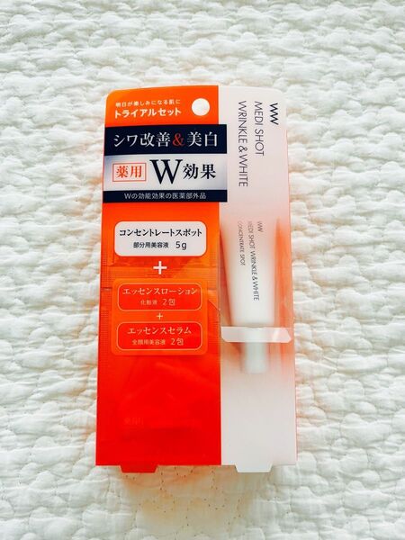 薬用メディショット コンセントレートスポット トライアルセット 明色化粧品