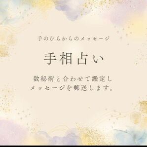 ヒーラーによる手相鑑定(100名までこの価格)
