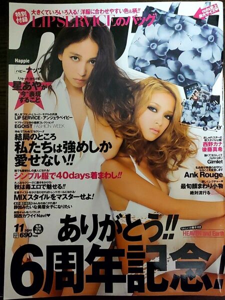 星あや尾﨑紗代子nuts ハピーナッツ 2010年11月号 西野カナ、後藤真希