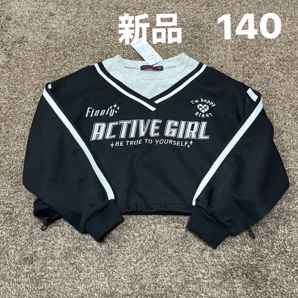 新品 タグ付き 140サイズ 長袖トップス ショート丈 ダンス キッズ 女の子 黒 ブラック 黒 ブラック