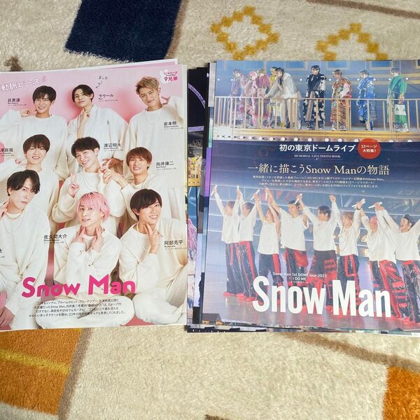 SnowMan 雑誌 切り抜き