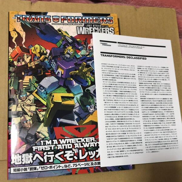 帯 小冊子付き 日本語版 トランスフォーマー ラストスタンドオブレッカーズ