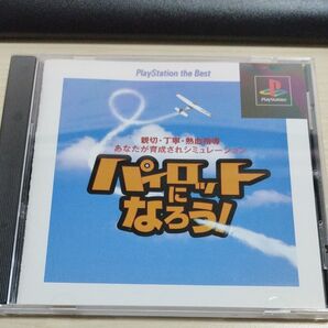 【PS】 【BEST】 パイロットになろう! PS the Best