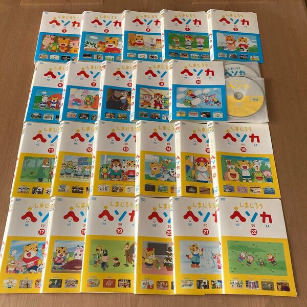 しまじろう ヘソカ DVD 全22巻