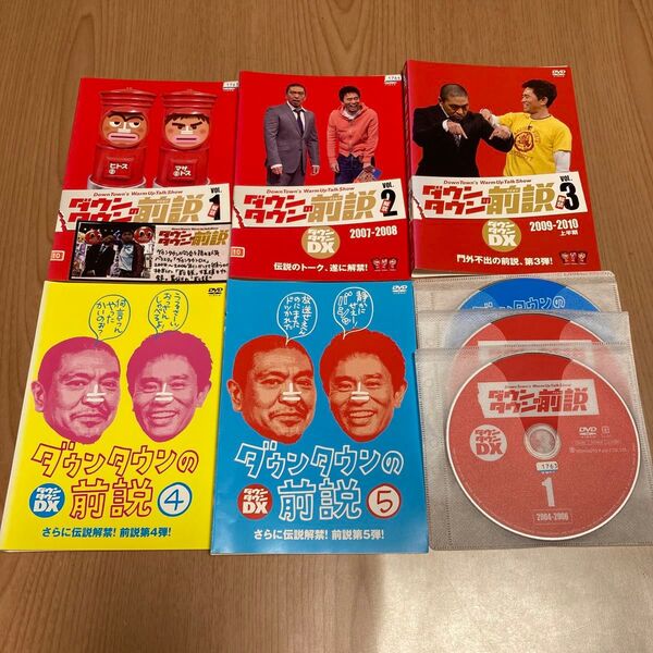 ダウンタウンDX ダウンタウンの前説 1〜5 DVD 5本