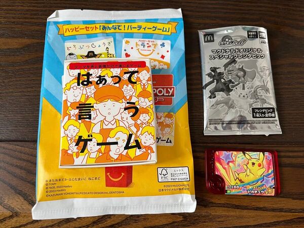マック はぁって言うゲーム ポケモン ピカチュウ ハッピーセット 未使用 ポケモンフレンダ