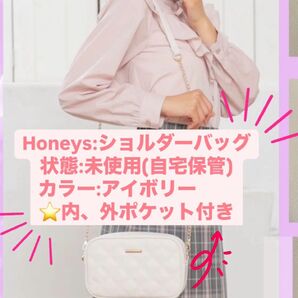 「限定値下げ」Honeys ショルダーバッグ アイボリー 夏