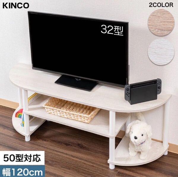テレビ台 ローボード 50型 幅120cm TV50BW アッシュホワイト×白