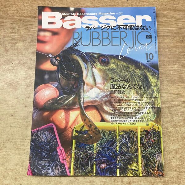 Basser 2023年10月号 (つり人社)