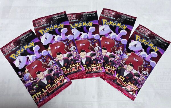 ポケモンカード ロケット団の栄光 バラ 5パック 新品未開封